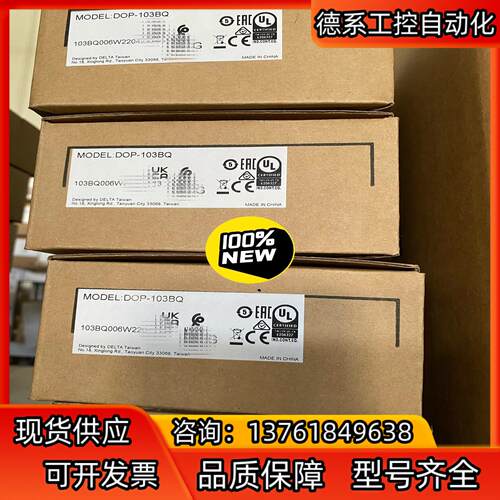 全新台达DOP-103BQ 触摸屏 原装正品。