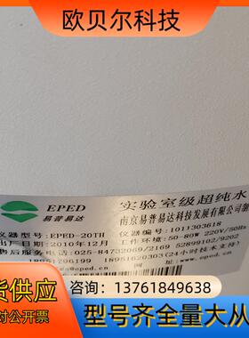 易普易达EPED-20TH超纯水器货实验室专用