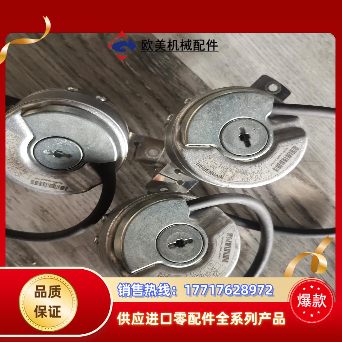 海德汉编码器ROD431026-2048，ID：735117议价