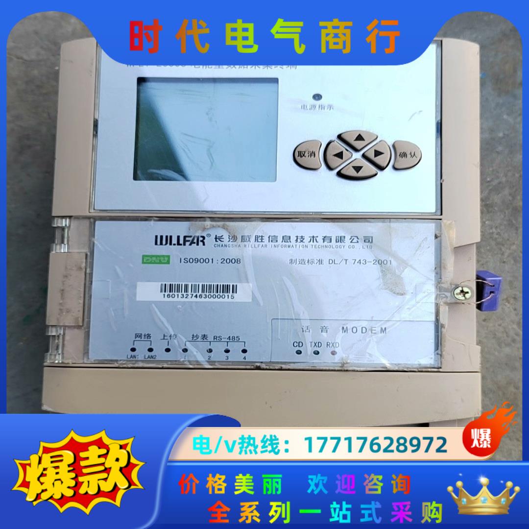 威胜电能量数据采集终端，WFET-2000S，未使用，保议价