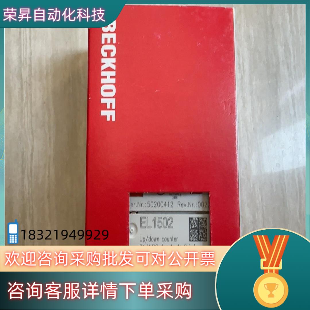 现货倍福EL1502全新原装 的联系 无质量问题