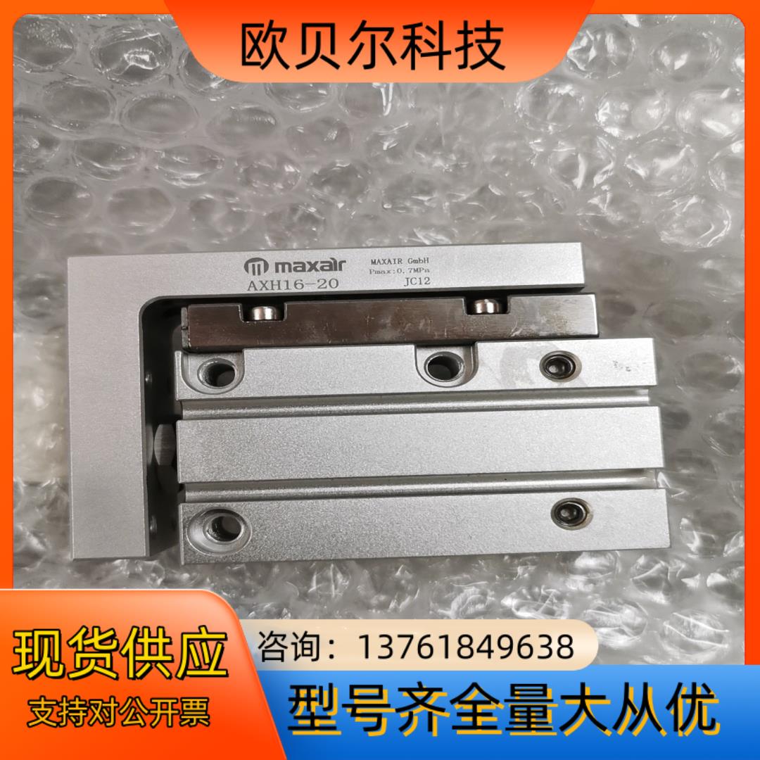 迈斯艾尔MAXAIR小型滑台气缸AXH16-20
