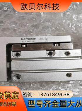 迈斯艾尔MAXAIR小型滑台气缸AXH16-20