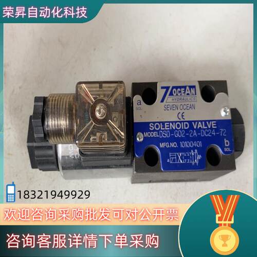现货台湾七洋DSD-G02-2A-DC24-72电磁阀订货号：1