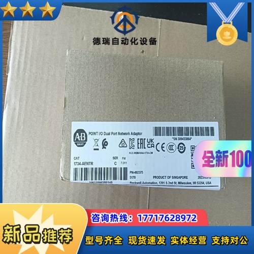 1734-AENTR AB主机 全新原装正品  23年议价