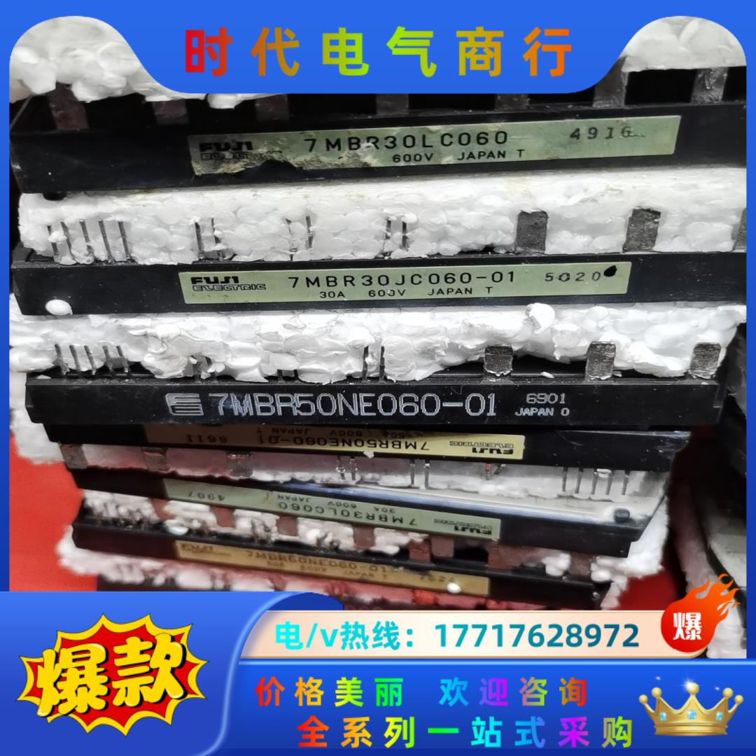 7MBR30JC060，7MBR50NE060，7MBR30议价