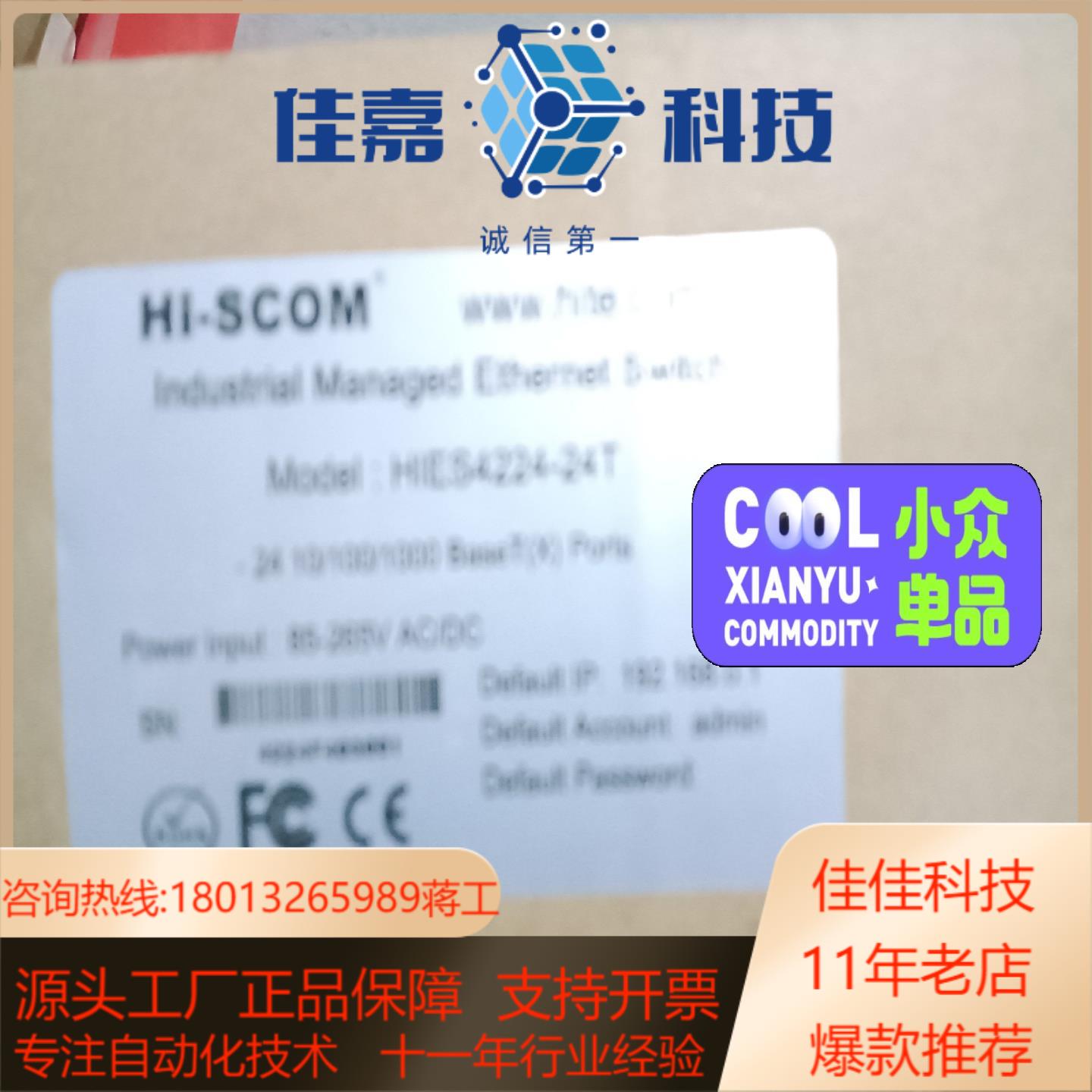 年底大促销   Hi-SCOM 工业交换机
