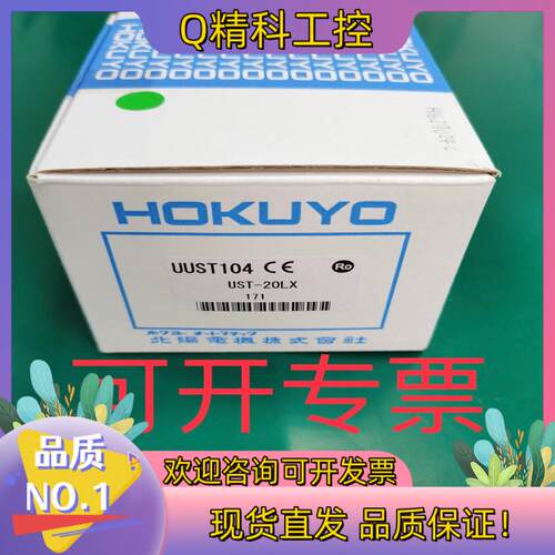 现货北阳UST-20LX