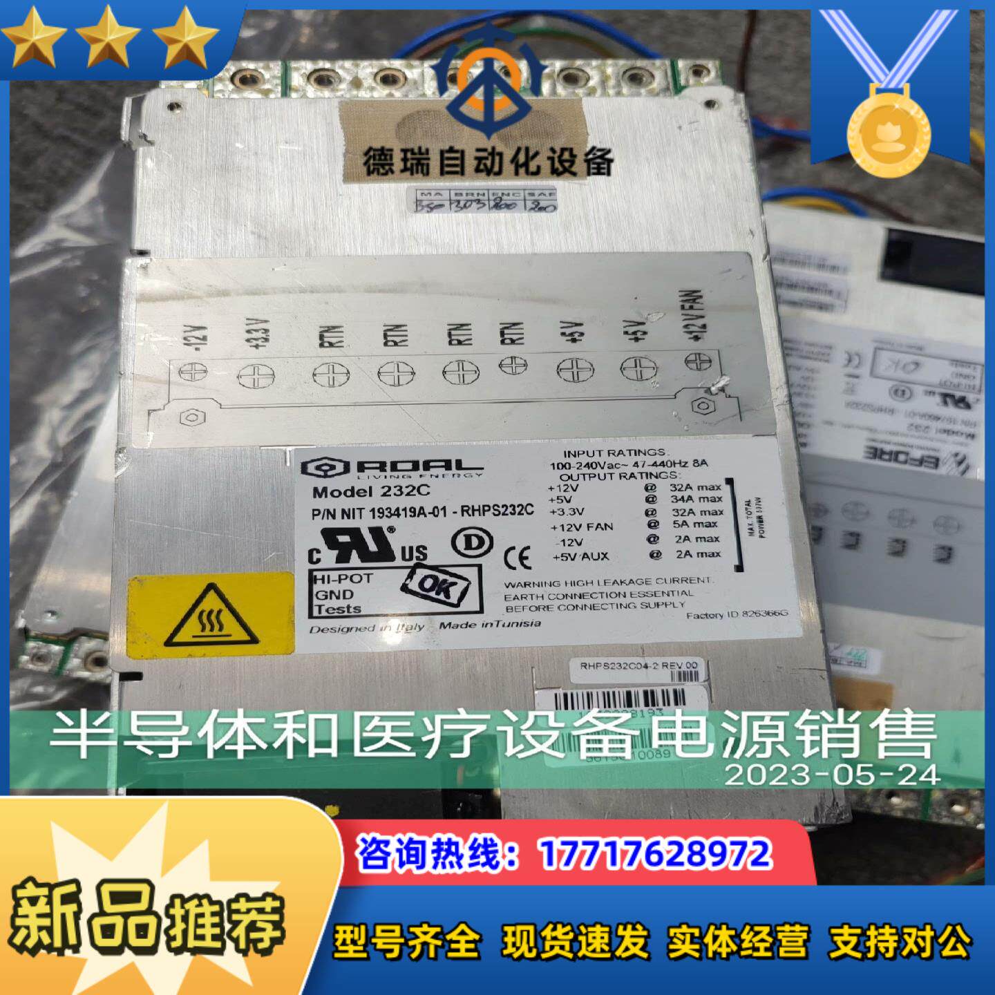 EFORE 232C电源 P/N 197460A-01-RH