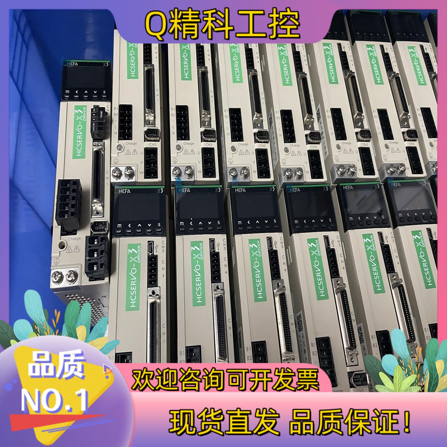 现货禾川X3伺服驱动SV-X3DA010A-D100W9台