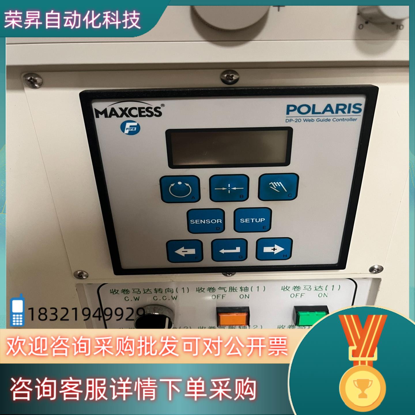 现货FIFE MAXCESS美塞斯DP-20纠偏控制器 成色新