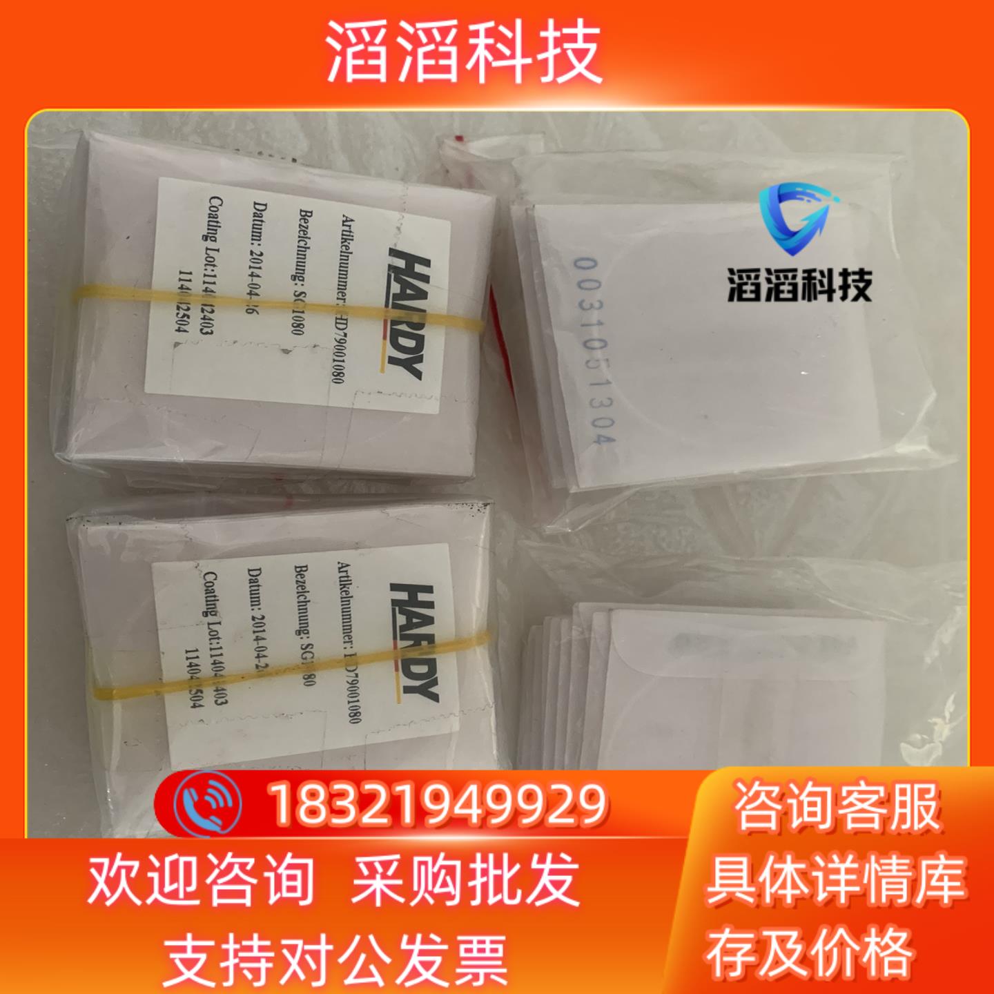 现货HARDY镜片Laserline激光机专用防护镜片