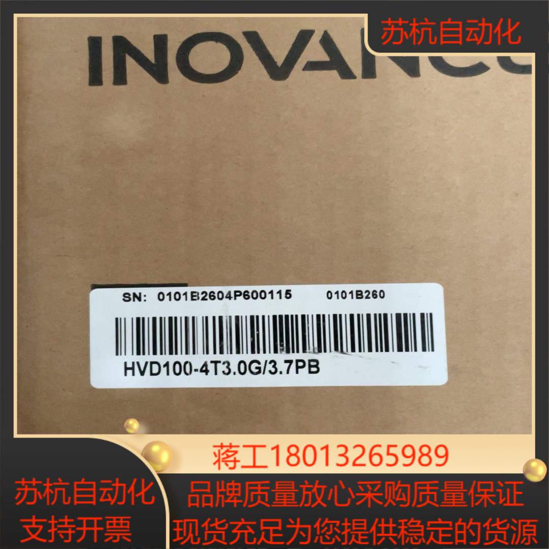 汇川变频器HVD100-4T3.0G/3.7PB，现货，全新