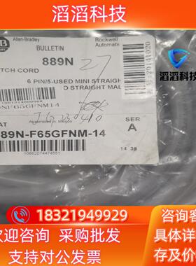 现货A-B罗克韦尔连接线889N-F65GFNM-14 889N