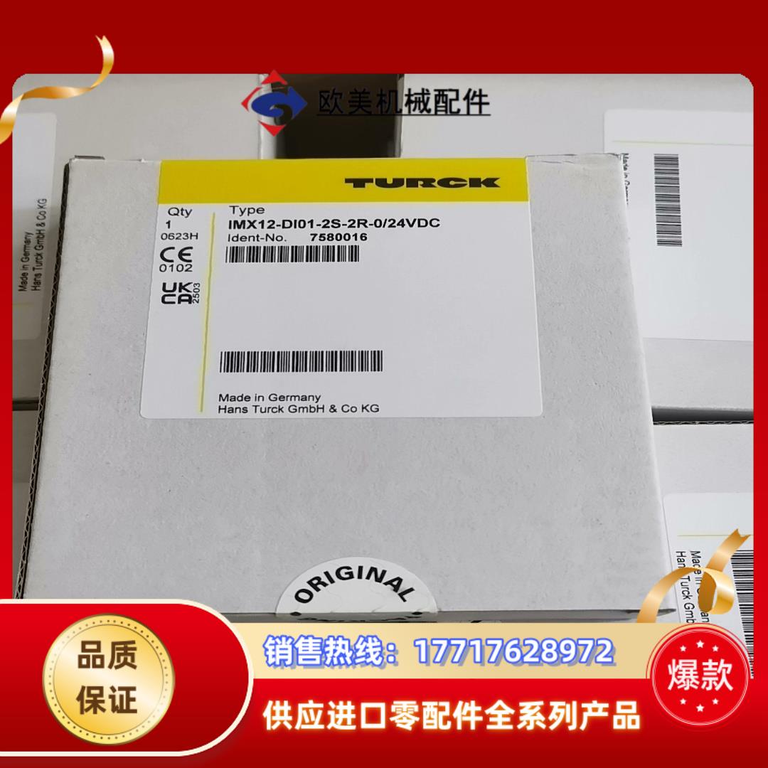 全新原装TURCK图尔克 IMX12-DI01-2S-2R-议价