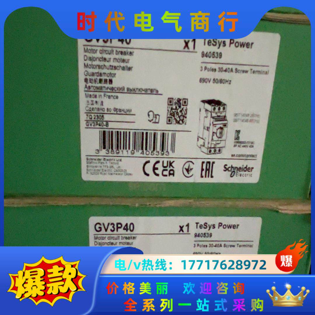 GV3P40 电动机断路器议价