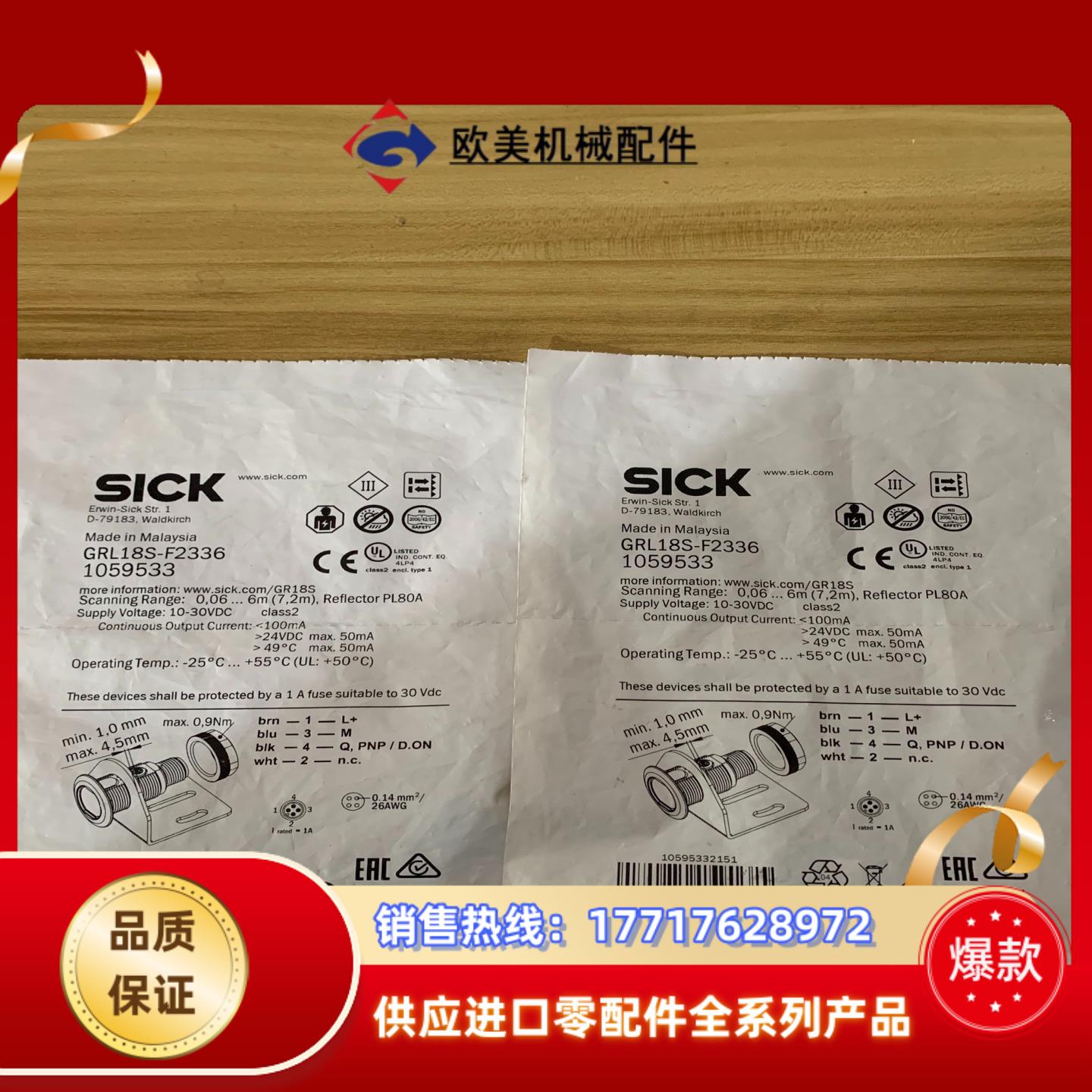 全新西克光电开关GRL18S-F2336货号1059533实议价