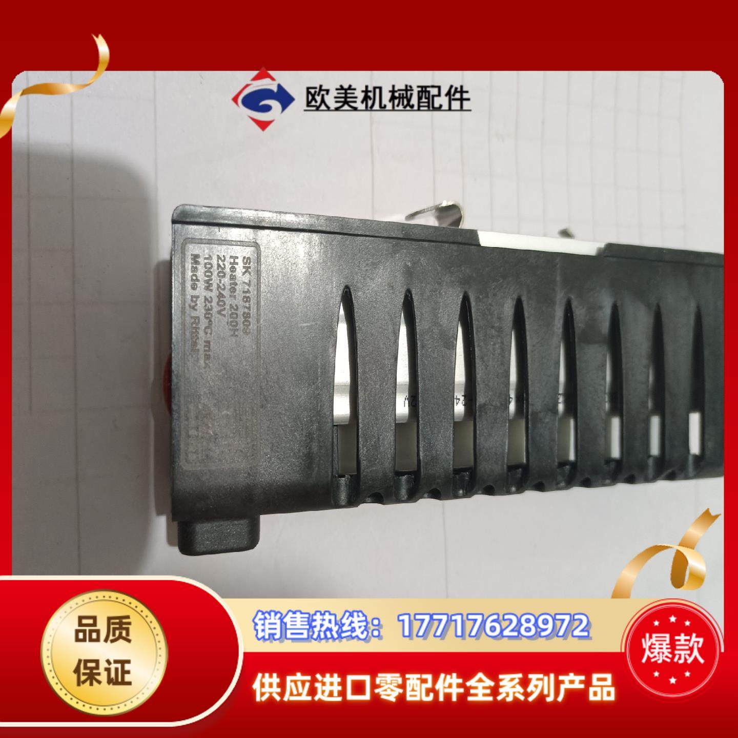 CAUTION  HOT  SK7187809  Heate议价