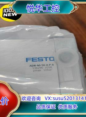 原装FESTO费斯托气缸ADN-40-50-A-P-A 5362议