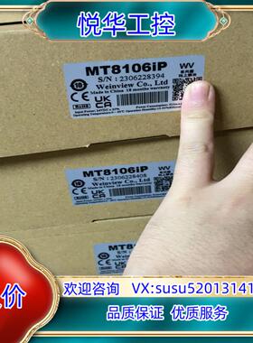 原装MT8106iP全新威纶10寸触摸屏，23年到24年，全新正议