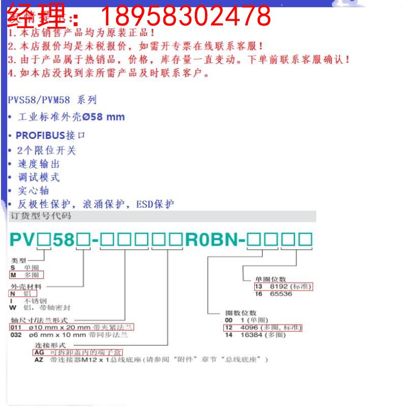 倍加福DP总线编码器货号514803 PVM58N-011AGROBN-1213