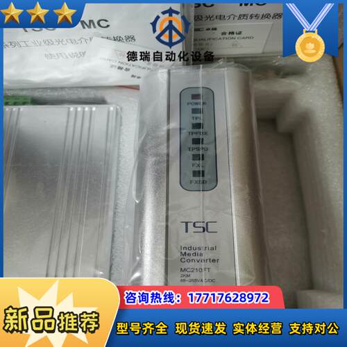 TSC工业级光电介质转换器MC210-2KM 220VAC/
