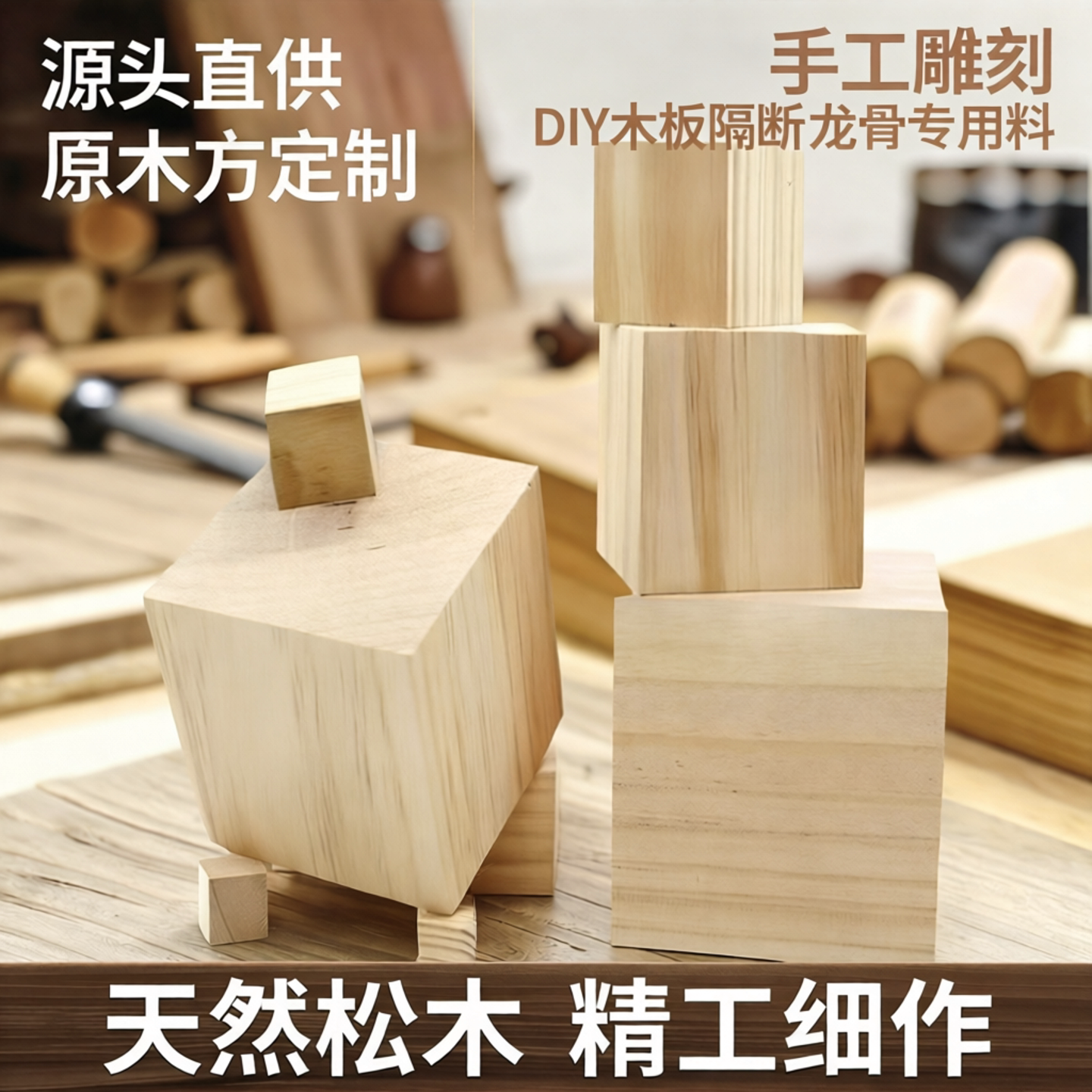 松木块实木方木块垫高木方料支撑图片