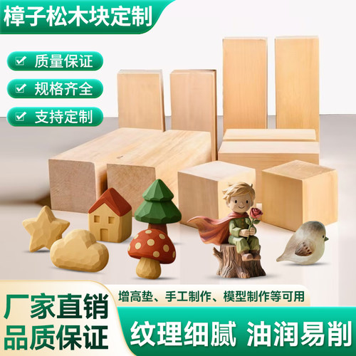 木块定制练手雕刻DIY原木板材