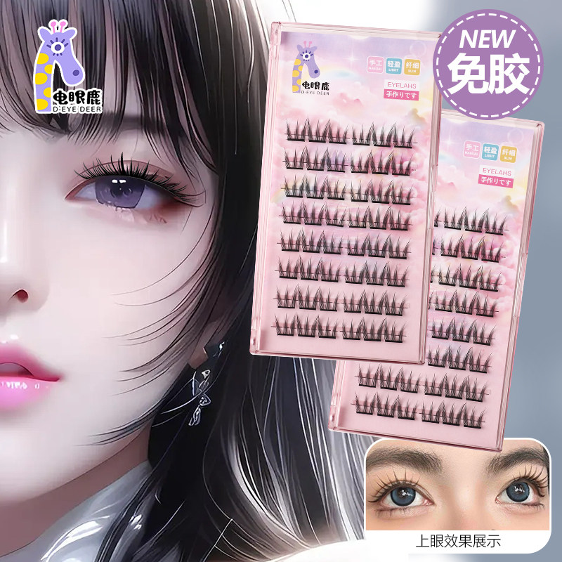 免胶自粘女团爱豆假睫毛单簇分段式不用胶水重复使用自然卷翘浓密,彩妆/香水/美妆工具,假睫毛,淘宝优惠券,粉丝福利购,淘宝优惠卷