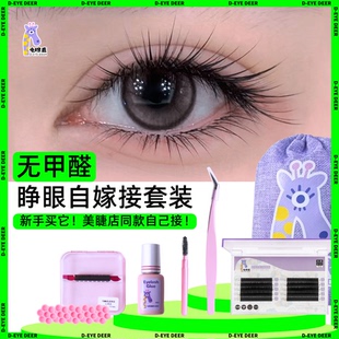 美睫店同款 电眼鹿新手自嫁接睫毛套装 DEER EYE