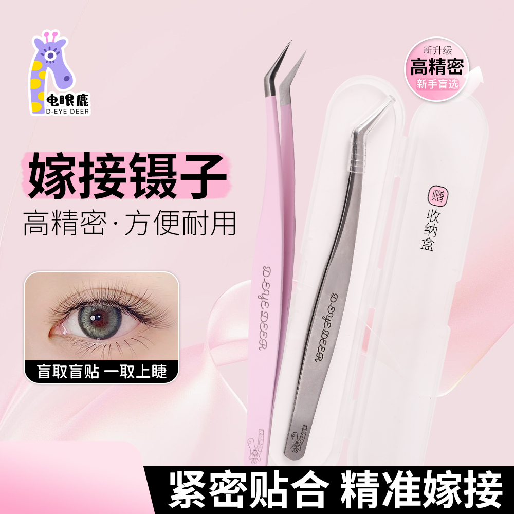 高精密镊子金羽夹嫁接睫毛电眼鹿