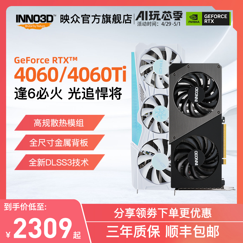 映众GeForce RTX 4060/Ti 8G曜夜冰龙白色全新DLSS3电脑游戏显卡