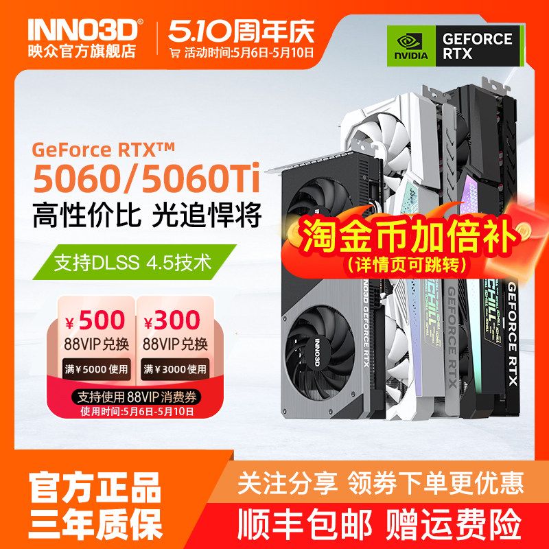 映众电竞叛客RTX5060/5060Ti DLSS4.5超级冰龙