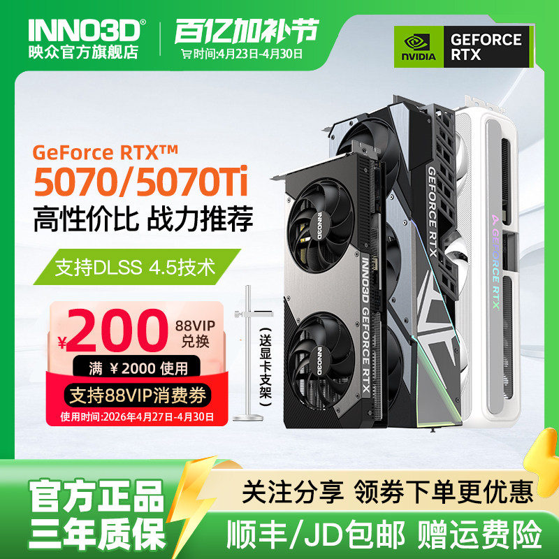 映众电竞叛客RTX5070/Ti 12G超级冰龙台式机电脑游戏独立国补显卡