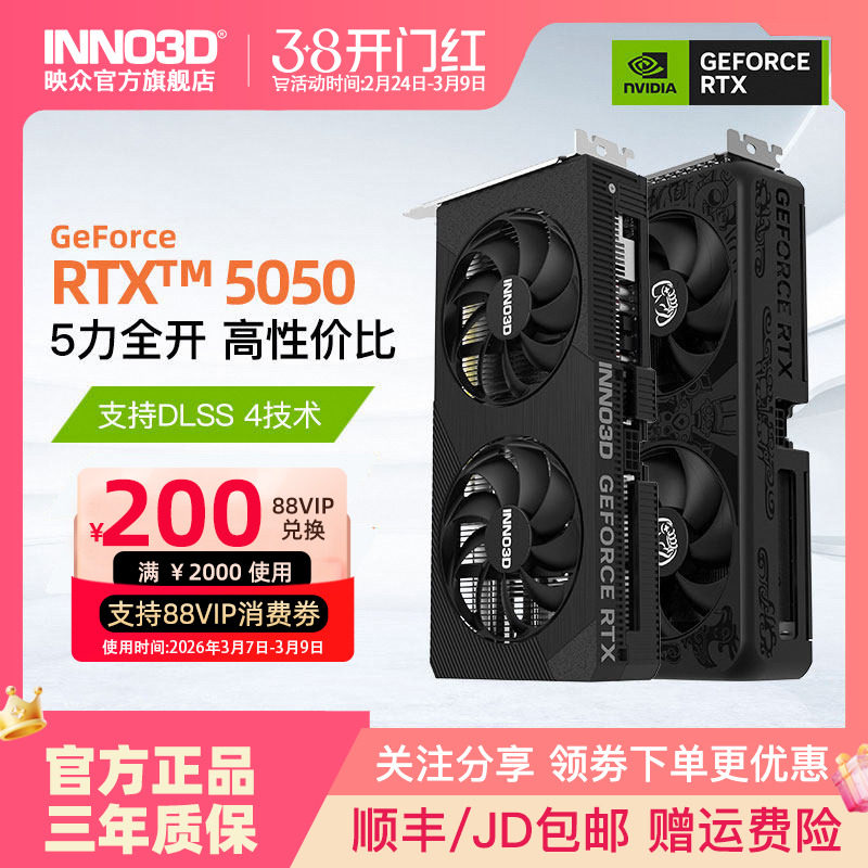 映众GEFORCE RTX5050 8G曜夜电竞游戏直播剪辑台式机电脑独立显卡