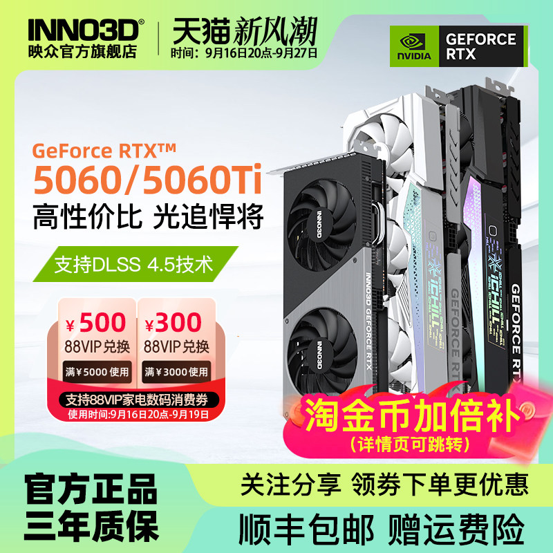 映众RTX5060/5060Ti游戏显卡图片