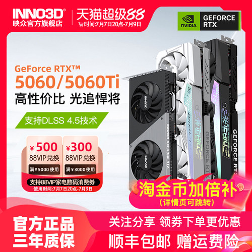 映众RTX5060/5060Ti游戏显卡