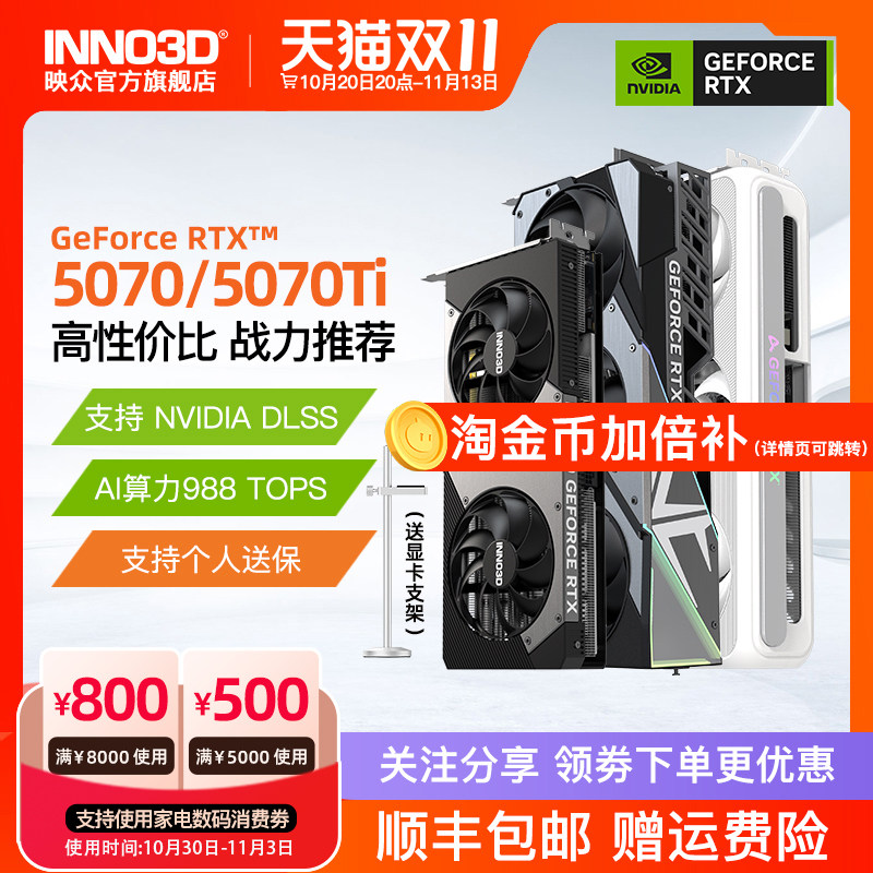 映众电竞叛客RTX5070/5070Ti DLSS 超级冰龙台式机独立国补显卡