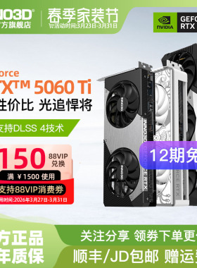 映众电竞叛客 RTX5060Ti 8G台式电脑独立显卡AI设计渲染主机显卡