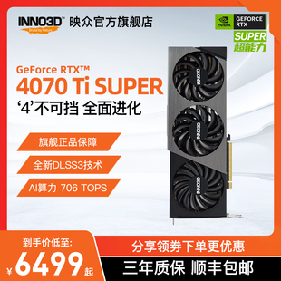 SUPER 4070 映众GeForce 电脑DLSS3游戏显卡 RTX 16G冰龙台式