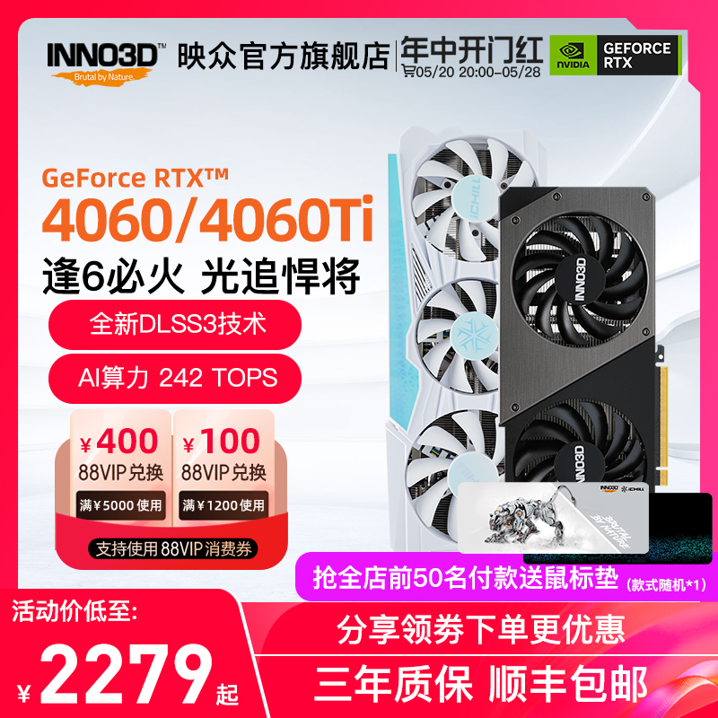 映众GeForce RTX 4060/Ti 8G曜夜冰龙白色全新DLSS3电脑游戏显卡