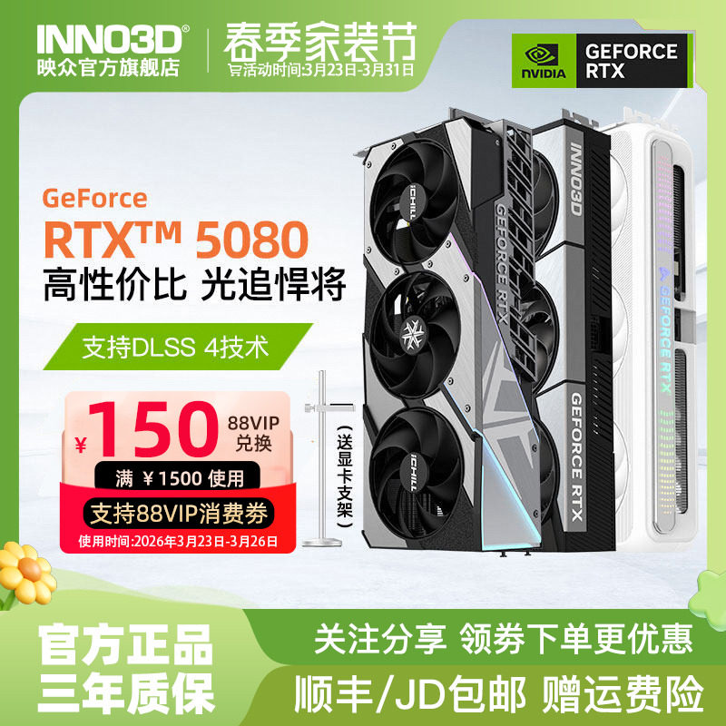 映众电竞叛客RTX5080/5090DV2 超级冰龙台式机电脑游