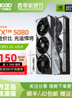 映众电竞叛客RTX5080/5090DV2 超级冰龙台式机电脑游戏独立显卡