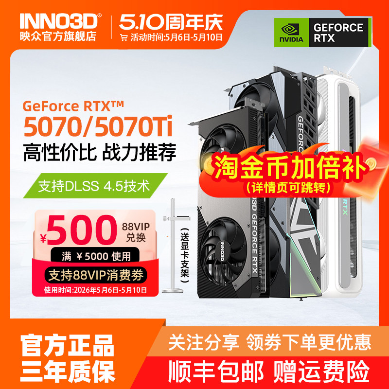 映众电竞叛客RTX5070/Ti 12G DLSS4.5超级冰龙
