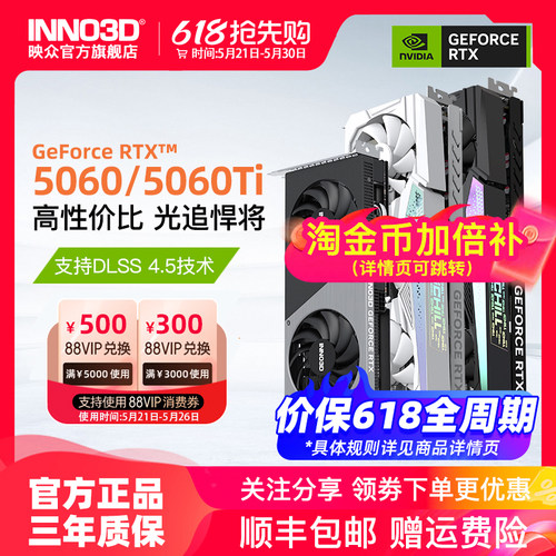 映众RTX5060/5060Ti游戏显卡