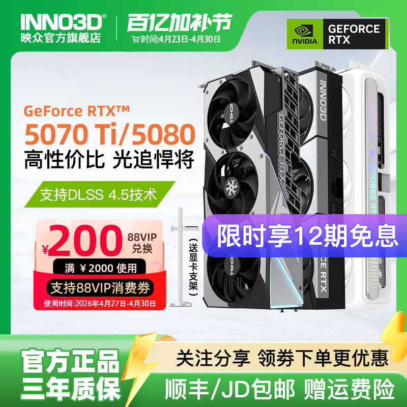 映众电竞叛客RTX5070Ti/5080 16G超级冰龙台式机电脑游戏独立显卡