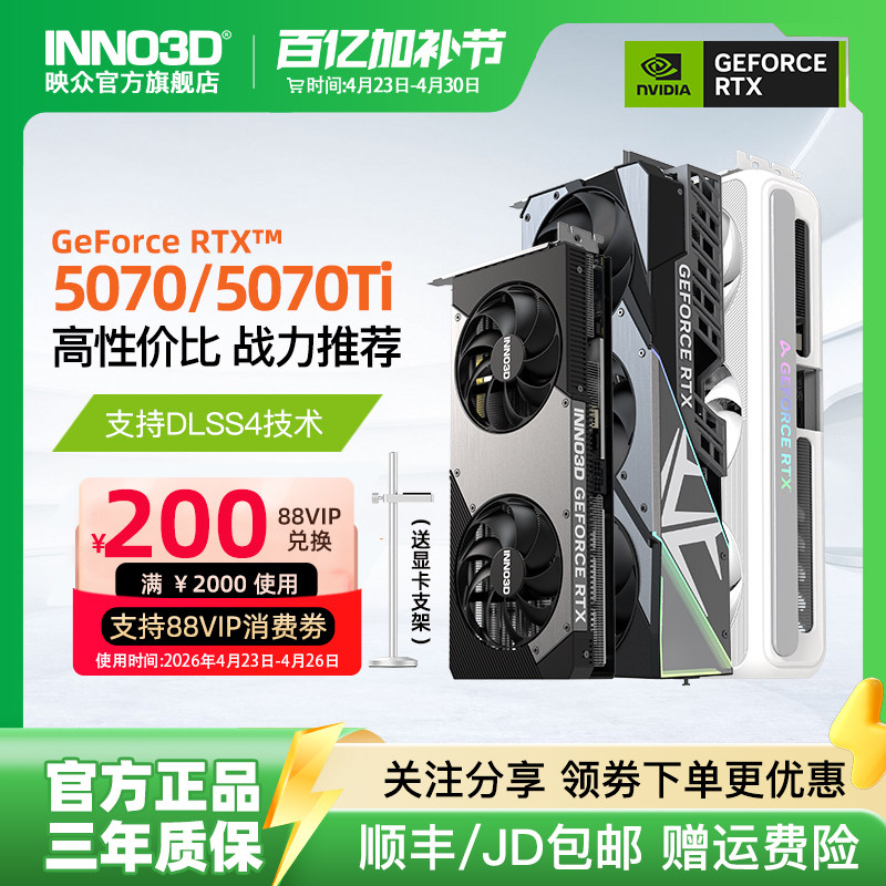 映众电竞叛客RTX5070/Ti 12G超级冰龙台式机电脑游戏独立国补显卡