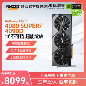 映众GeForce RTX 4080 SUPER/4090 D超级冰龙DLSS3电脑游戏显卡