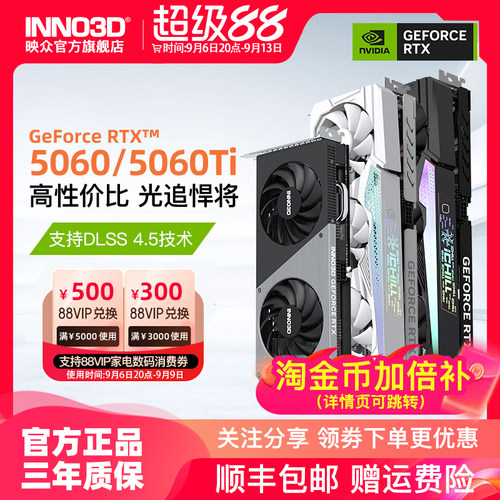 映众RTX5060/5060Ti游戏显卡