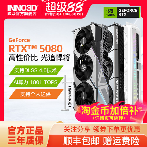 映众电竞叛客RTX5080显卡